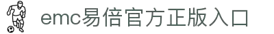 EMC易倍(中国区)官方网站